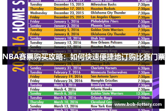 NBA赛票购买攻略：如何快速便捷地订购比赛门票
