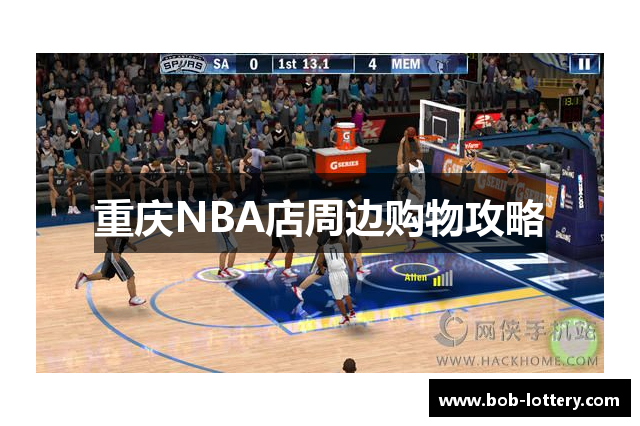 重庆NBA店周边购物攻略
